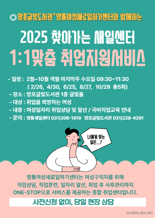 찾아가는새일센터홍보문.jpg
